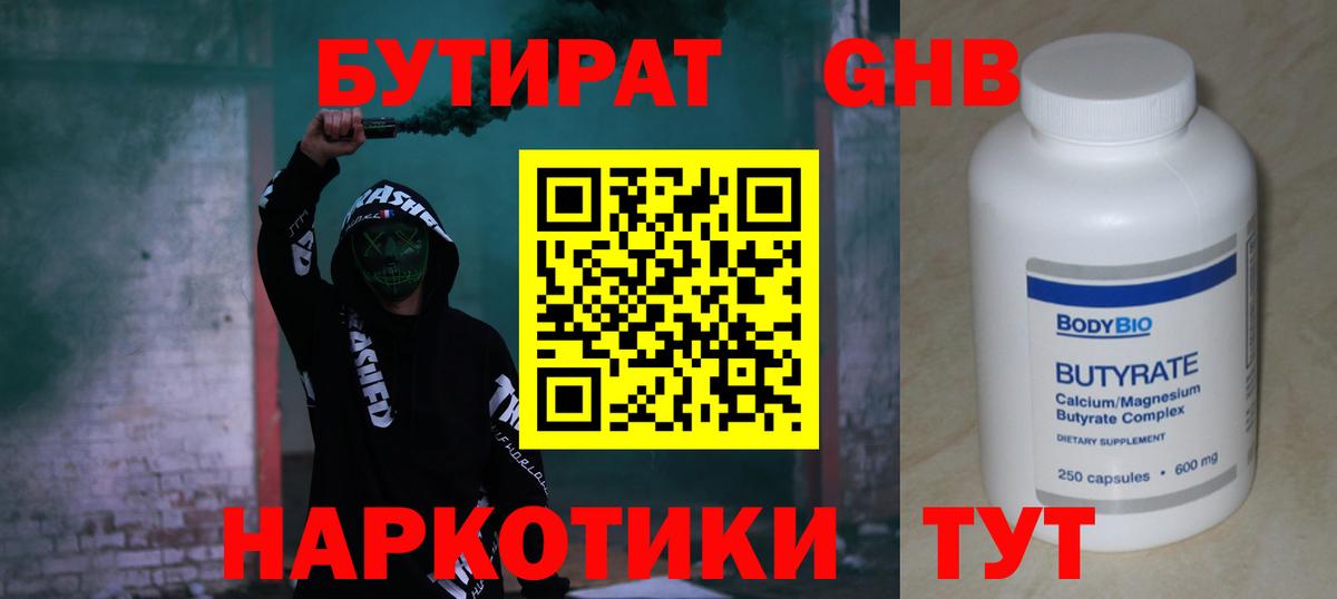 Мытищи  БУТИРАТ Butirat  Бутират  Вход с VPN 