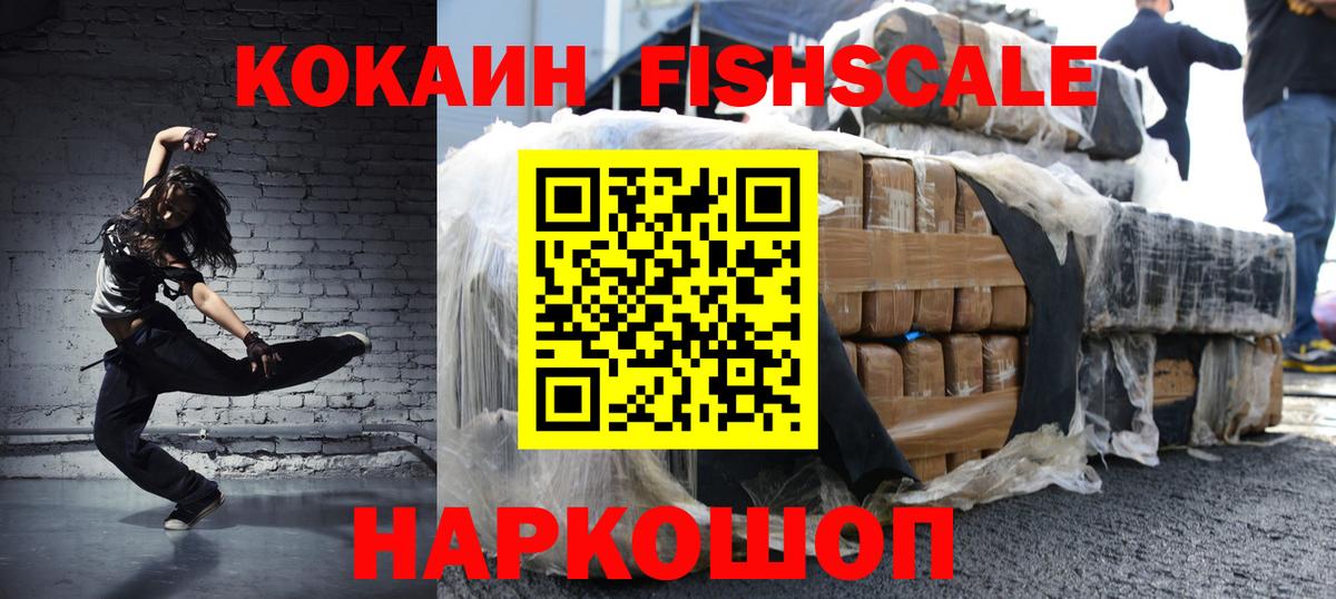 КОКАИН Fish Scale Мытищи