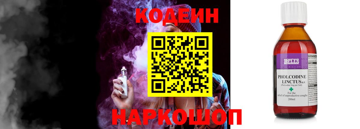 цены наркотик  Codein Purple Drank  Вход с VPN  Кодеиновый сироп Lean Purple Drank  Мытищи 