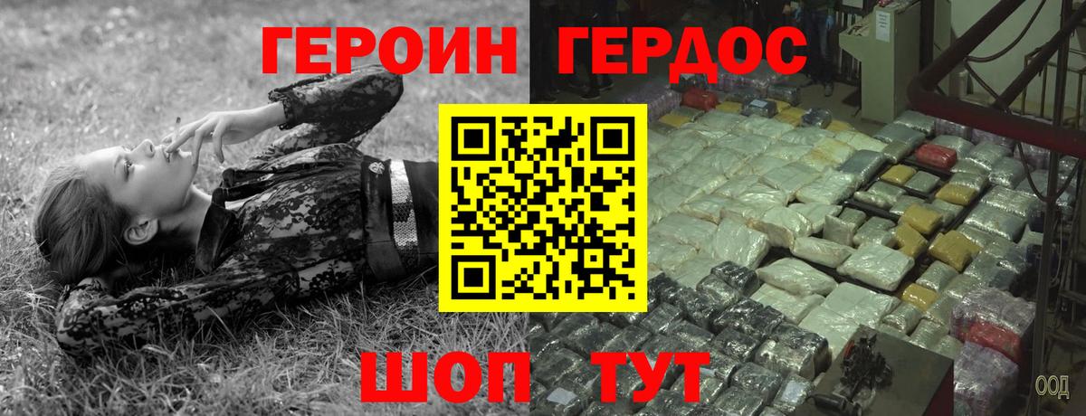 Героин гречка Мытищи