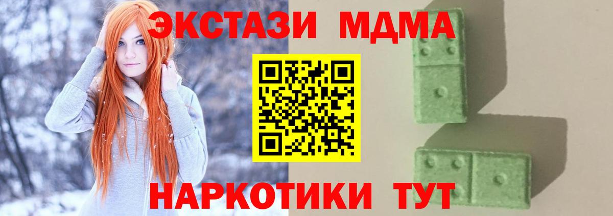 МДМА  MDMA кристаллы  Вход с VPN  Мытищи  МДМА Molly 